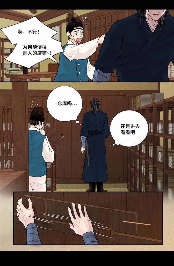 《人形图》第32话 第14页