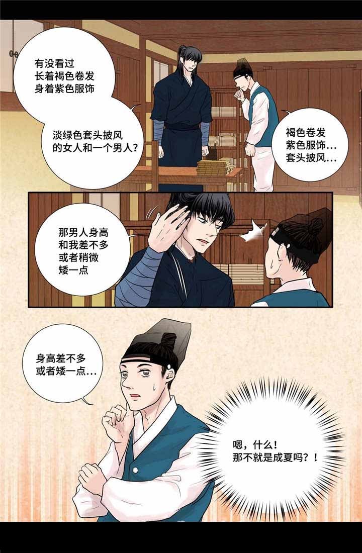 《人形图》第32话 第2页