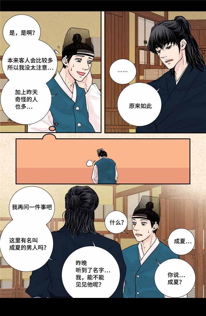 《人形图》第32话 第3页
