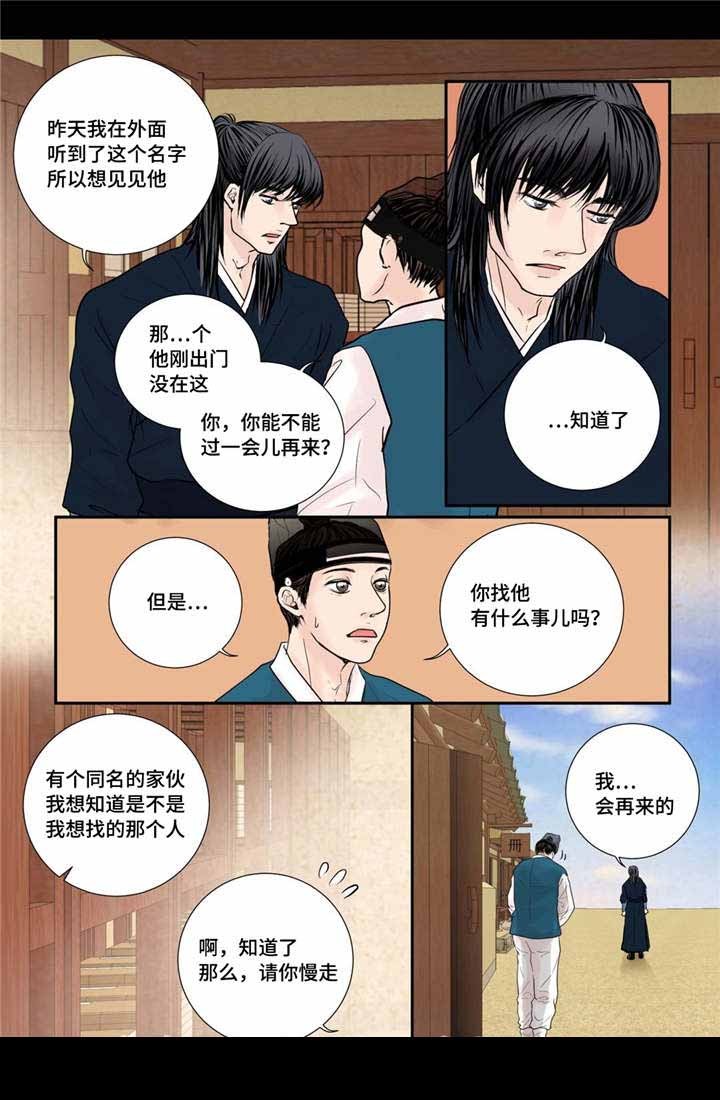 《人形图》第32话 第4页