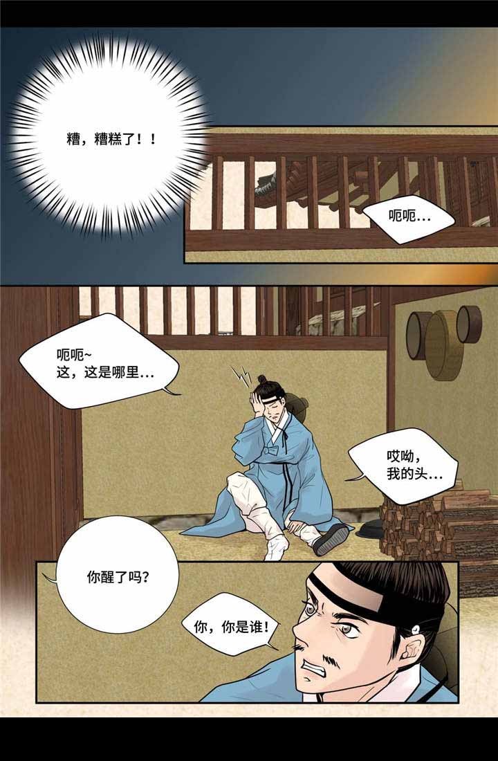 《人形图》第32话 第5页