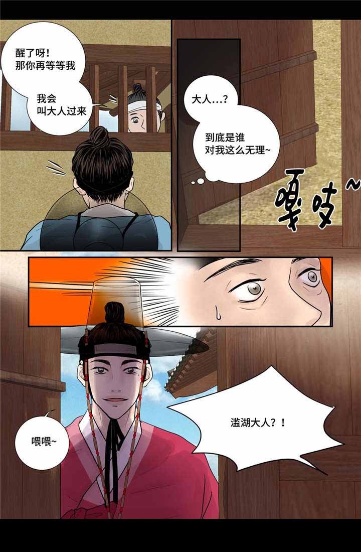 《人形图》第32话 第6页