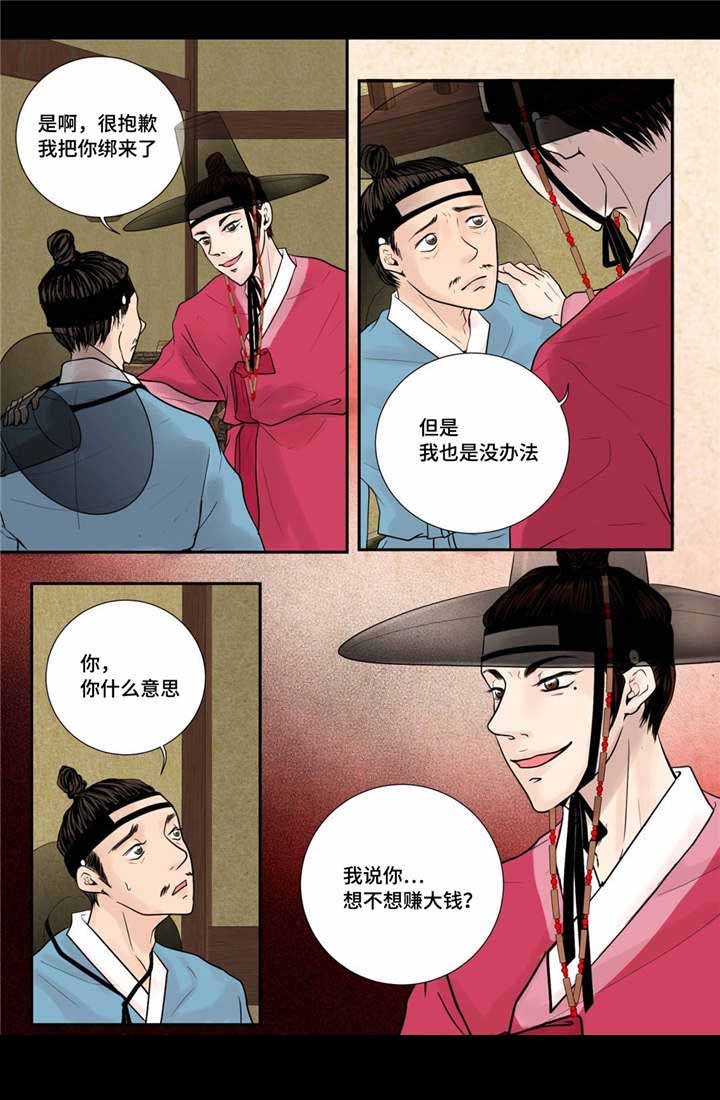 《人形图》第32话 第7页