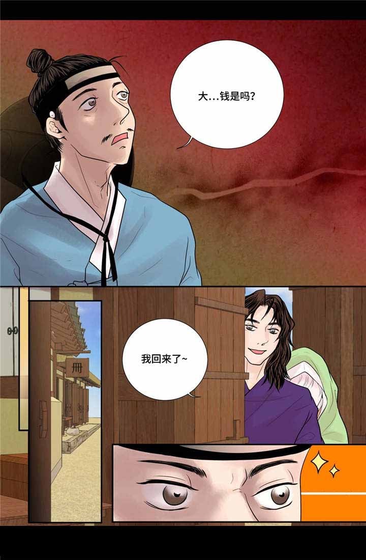 《人形图》第32话 第8页
