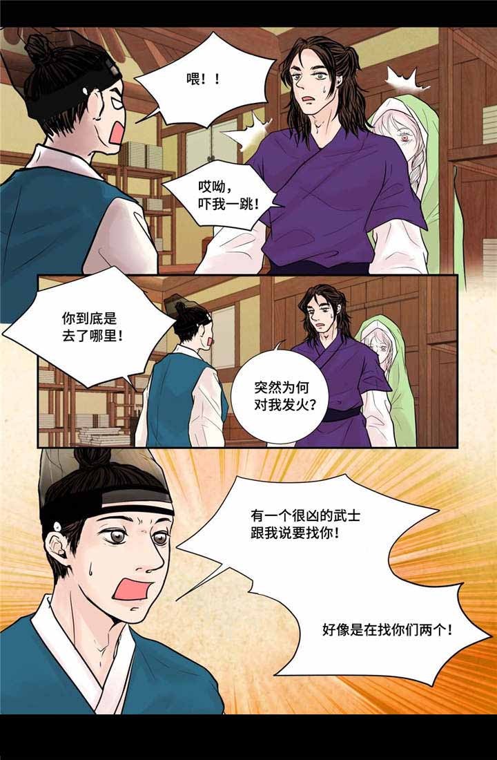 《人形图》第32话 第9页