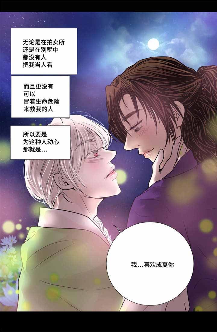 《人形图》第31话 第10页