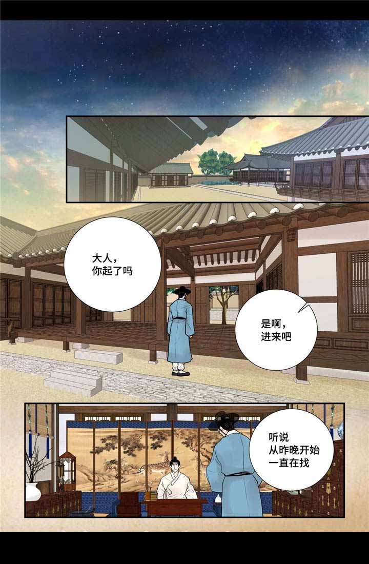 《人形图》第31话 第18页