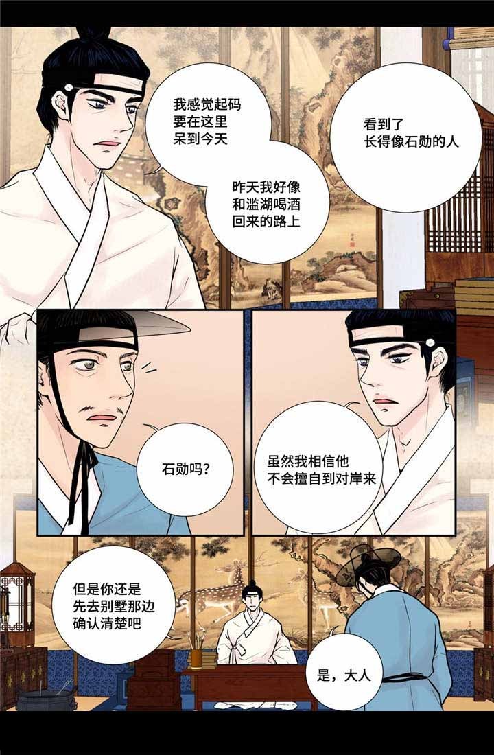 《人形图》第31话 第19页