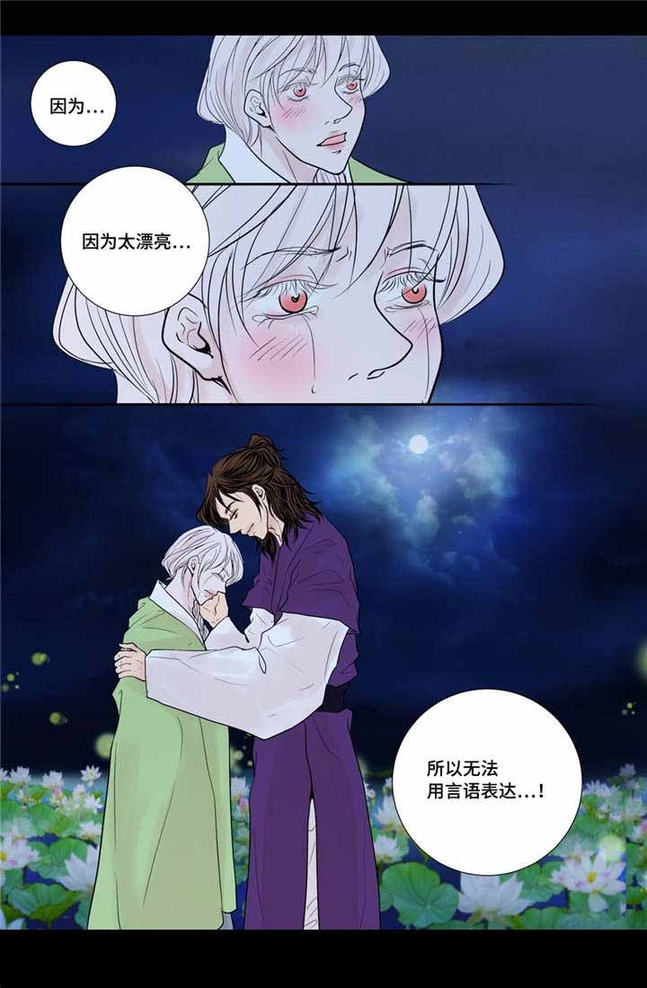 《人形图》第31话 第5页
