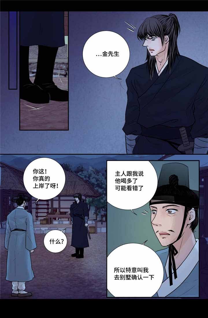 《人形图》第33话 第11页