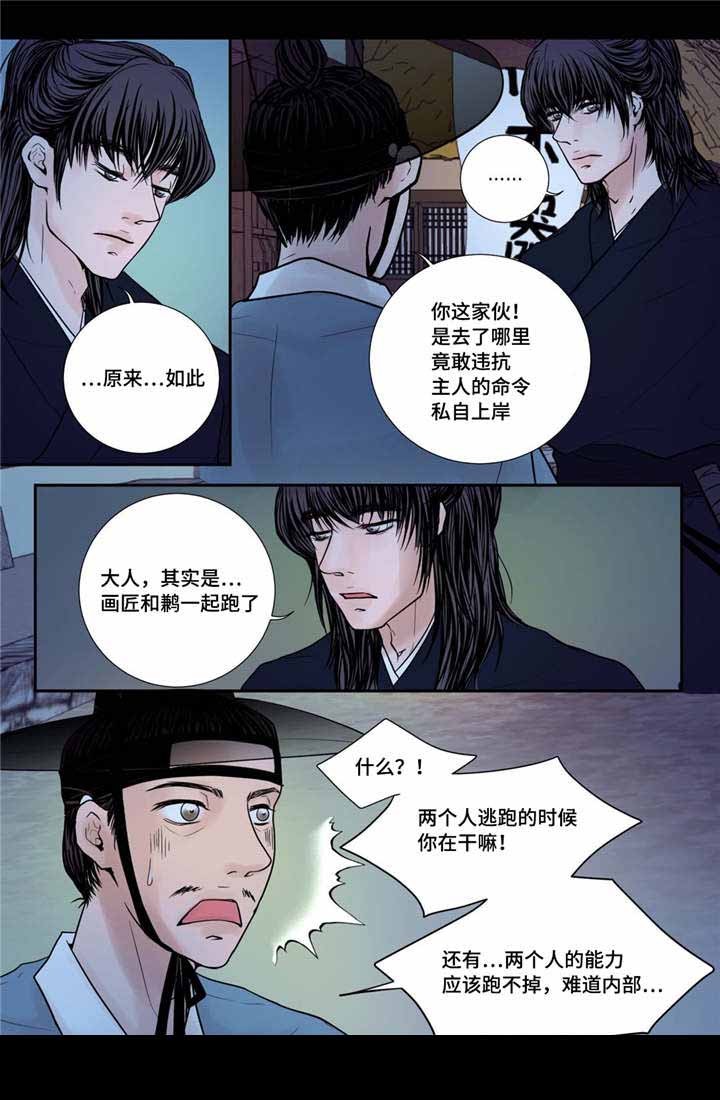 《人形图》第33话 第12页