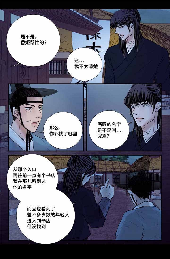 《人形图》第33话 第13页