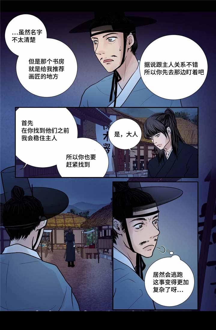 《人形图》第33话 第14页