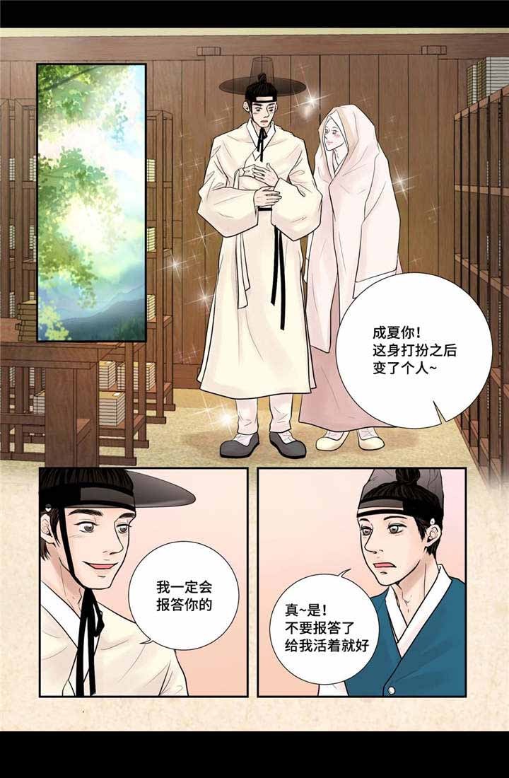 《人形图》第33话 第15页