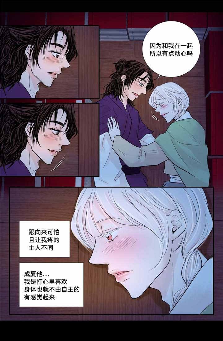 《人形图》第33话 第5页