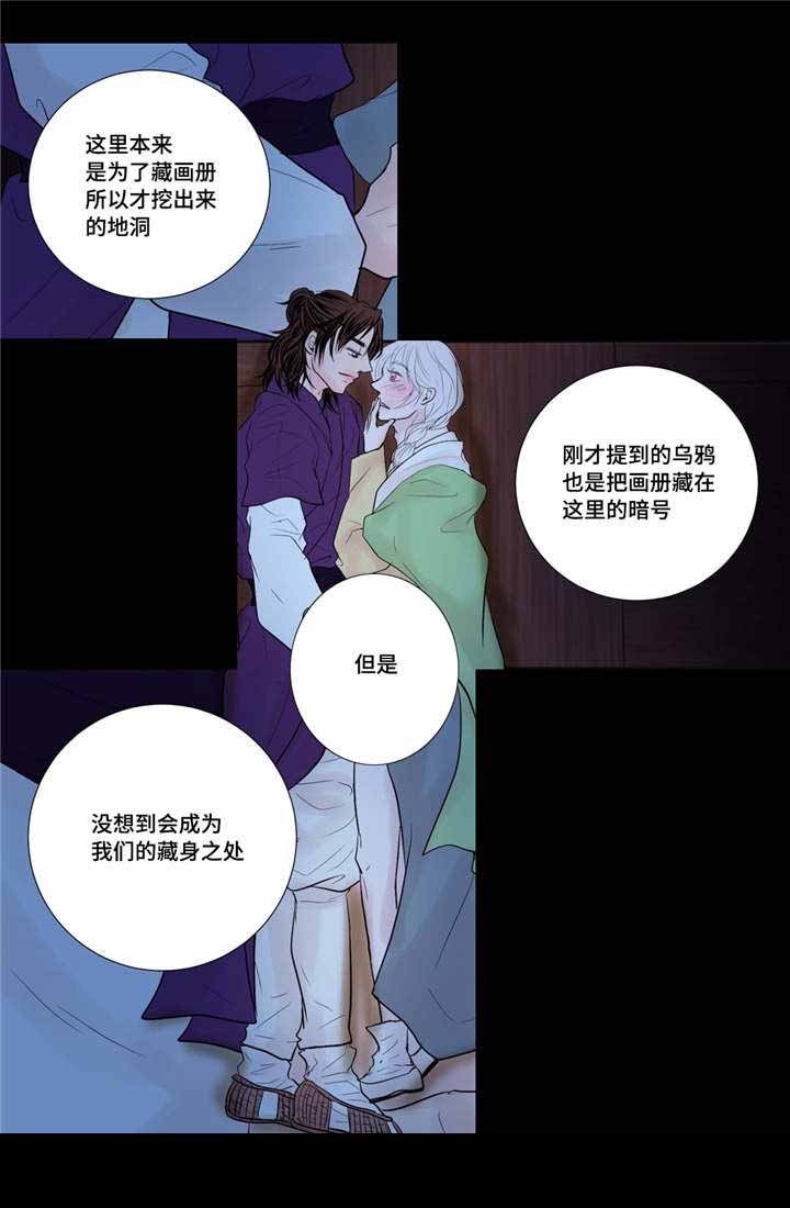 《人形图》第33话 第7页