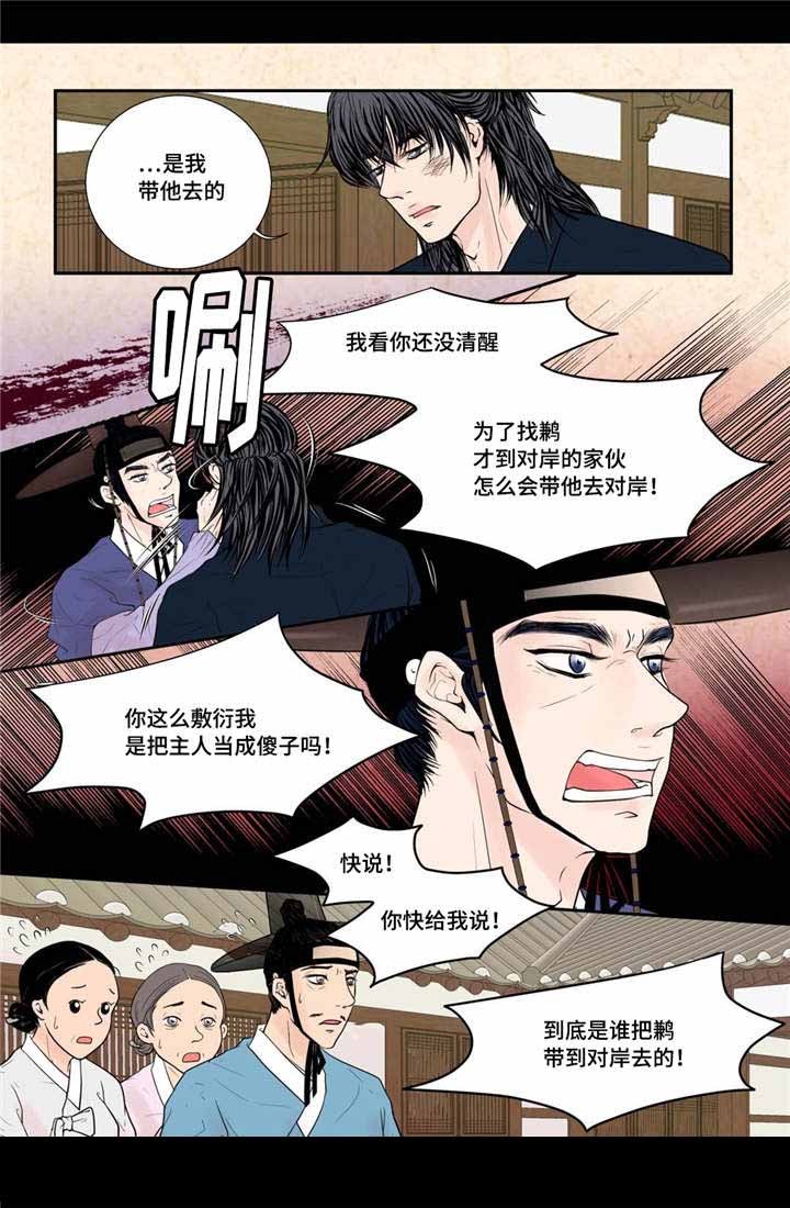 《人形图》第35话 第10页