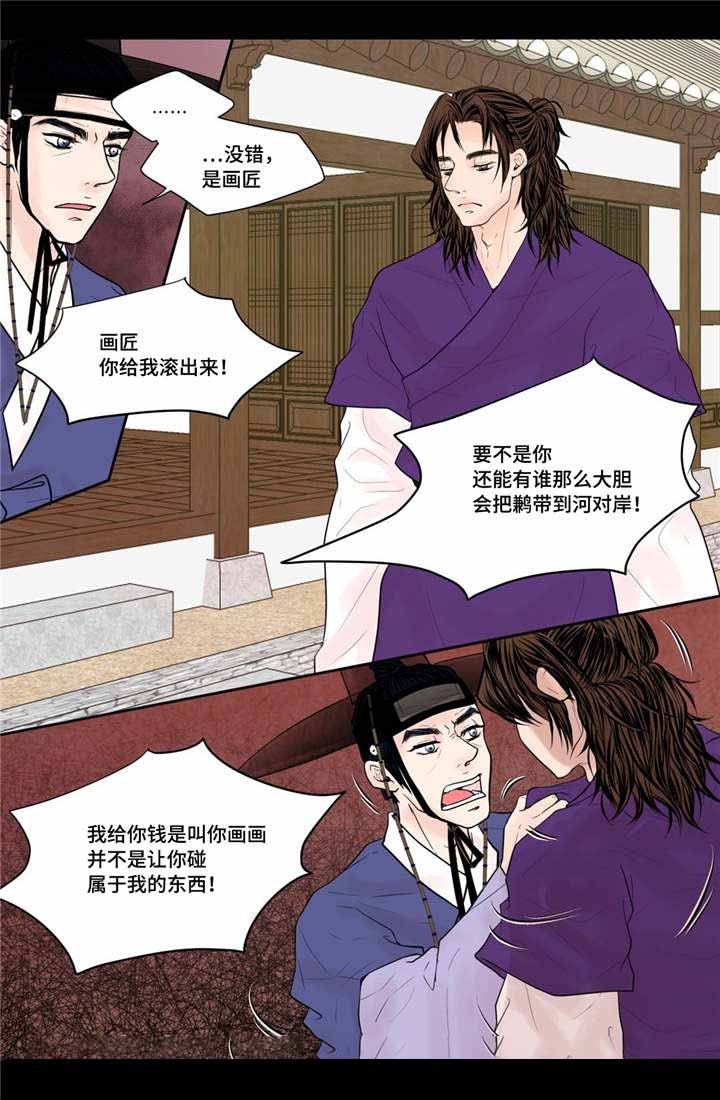 《人形图》第35话 第11页