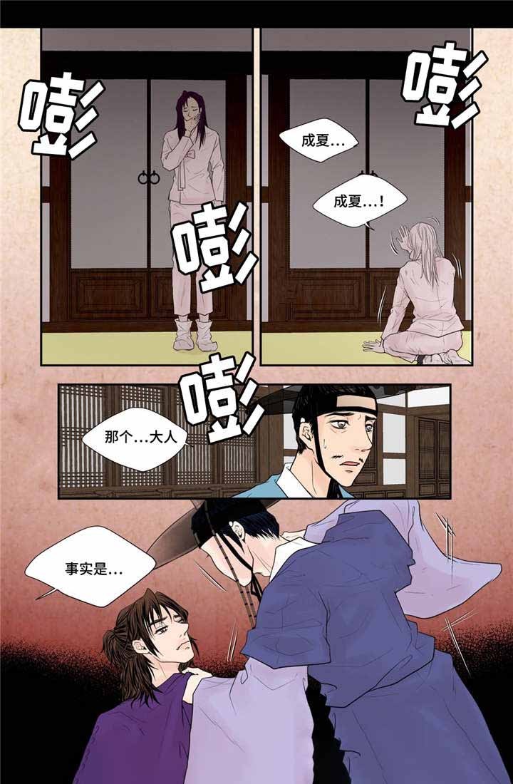 《人形图》第35话 第12页