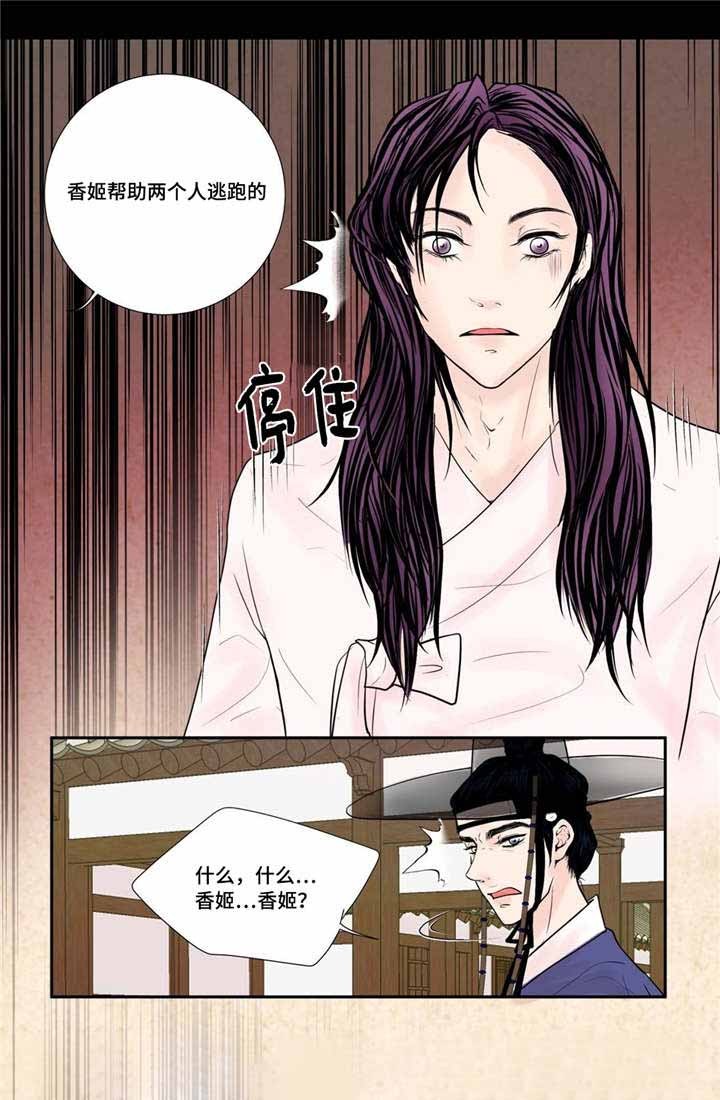 《人形图》第35话 第13页