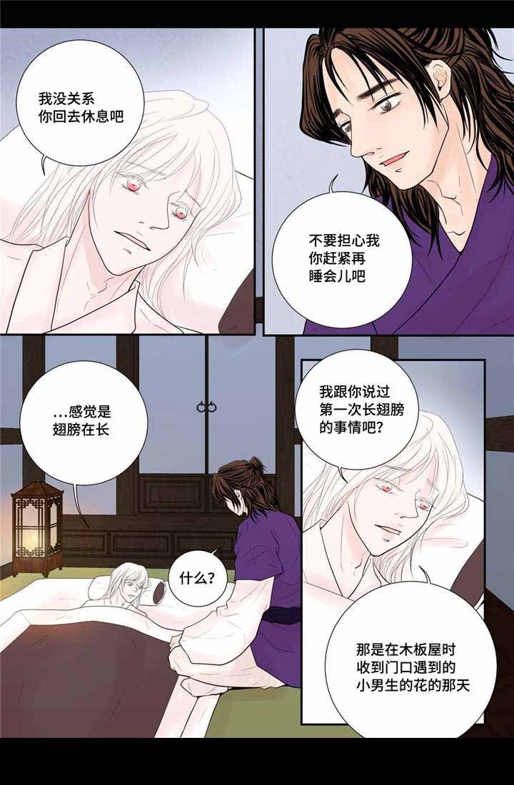 《人形图》第35话 第2页