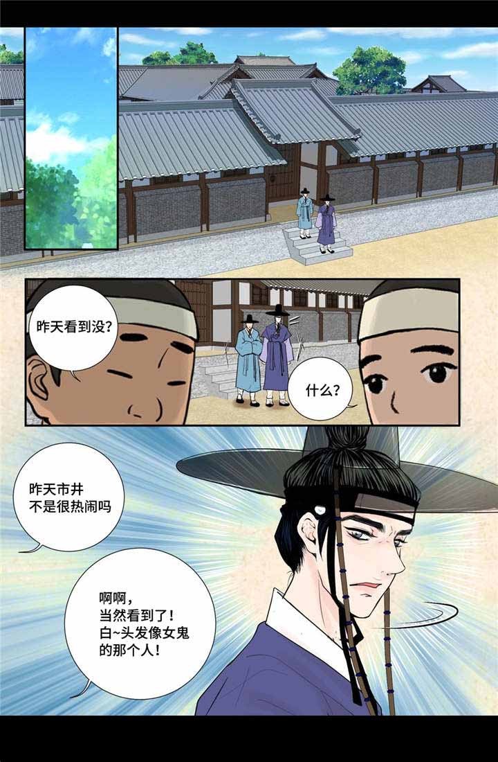《人形图》第35话 第5页
