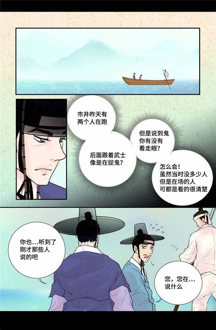 《人形图》第35话 第6页
