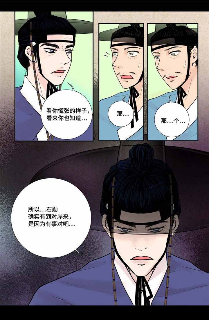 《人形图》第35话 第7页