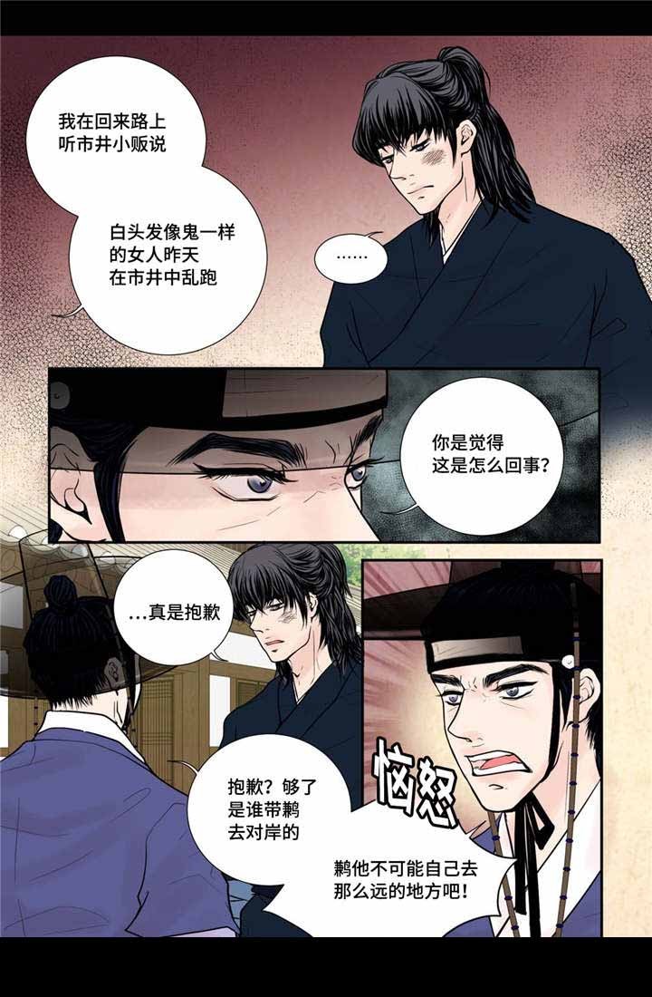 《人形图》第35话 第9页