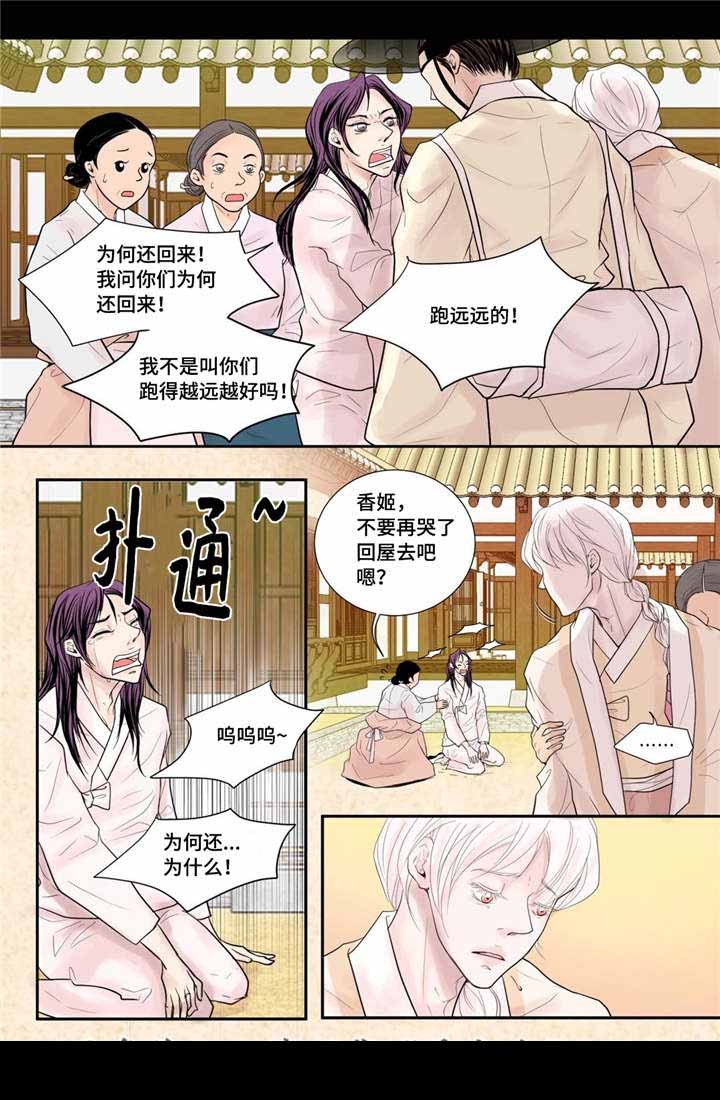《人形图》第34话 第11页
