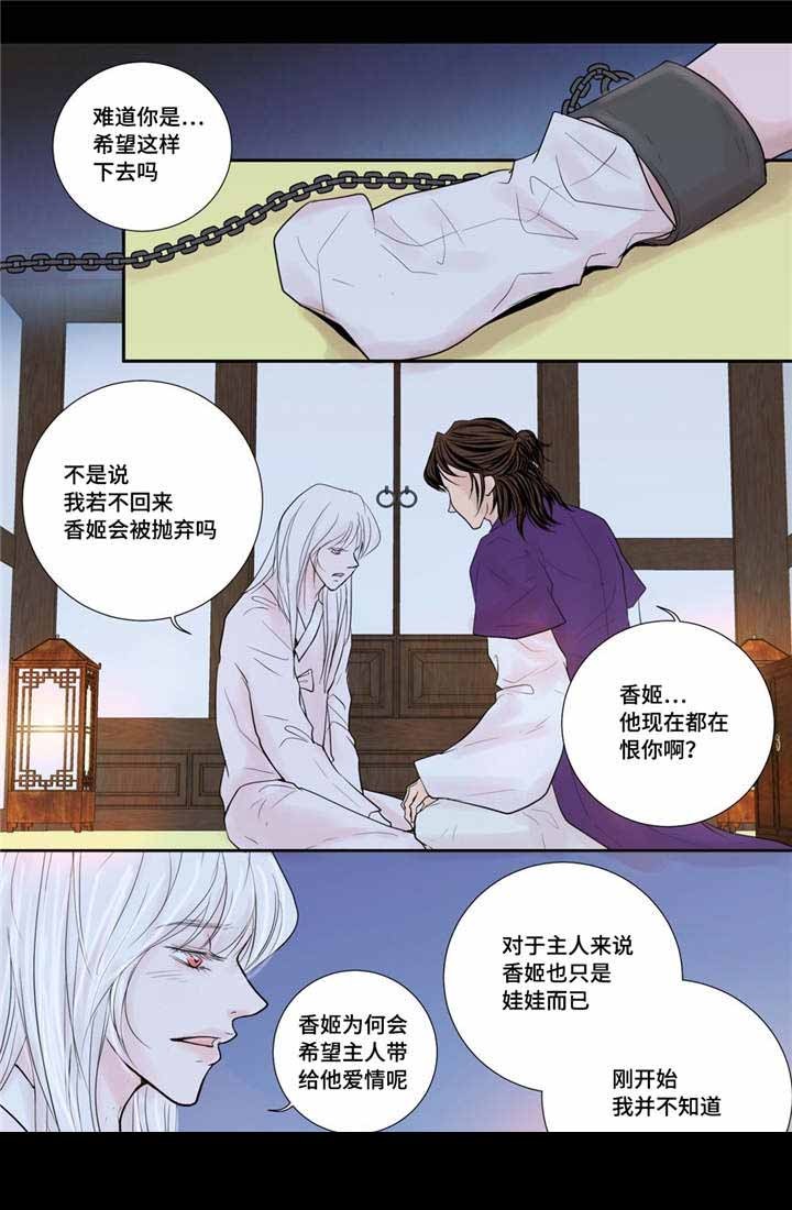 《人形图》第34话 第12页