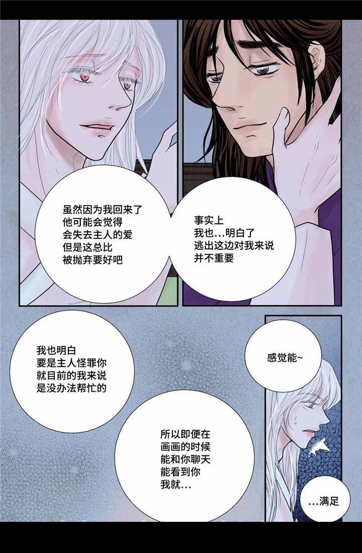 《人形图》第34话 第14页