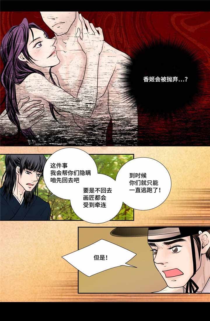 《人形图》第34话 第8页