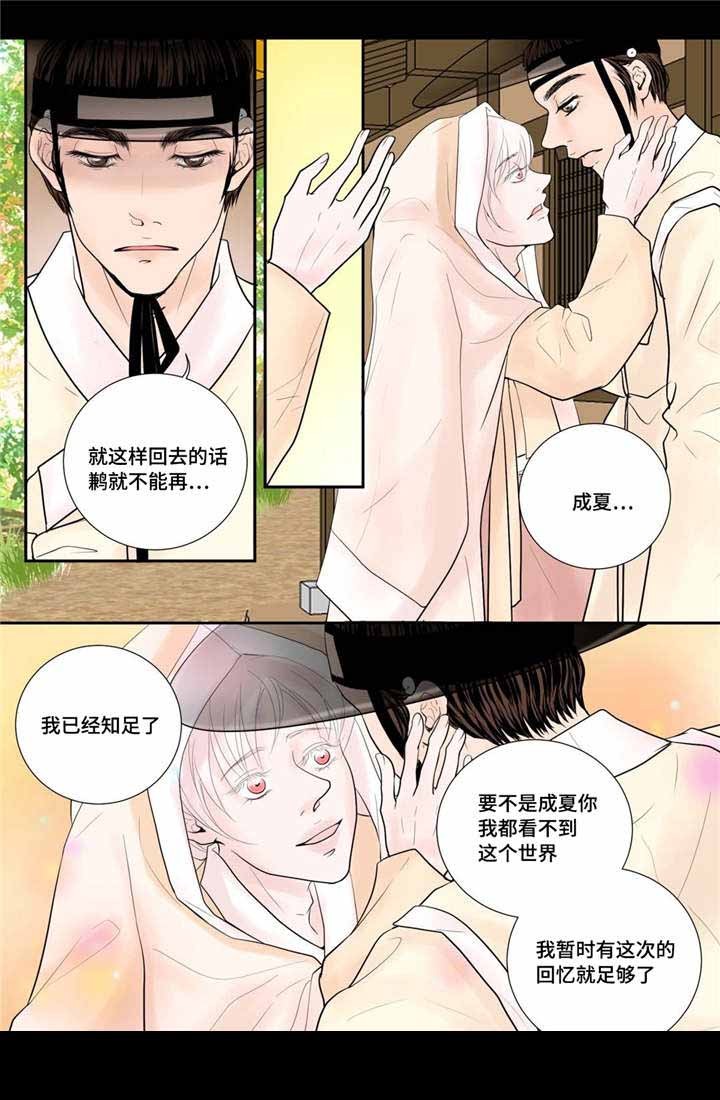 《人形图》第34话 第9页