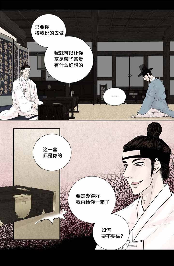 《人形图》第39话 第10页