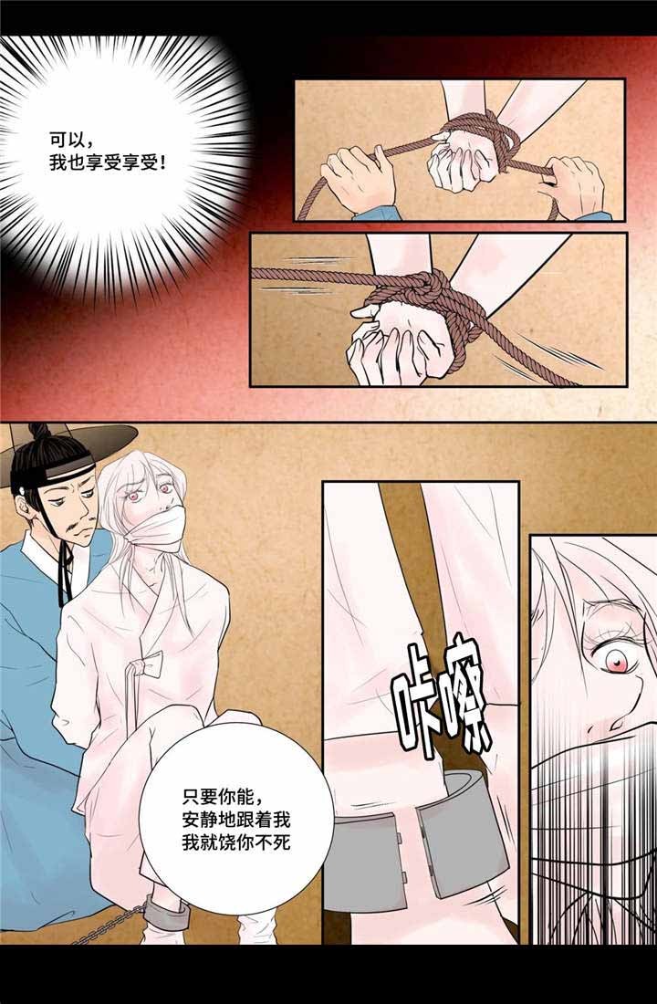 《人形图》第39话 第11页