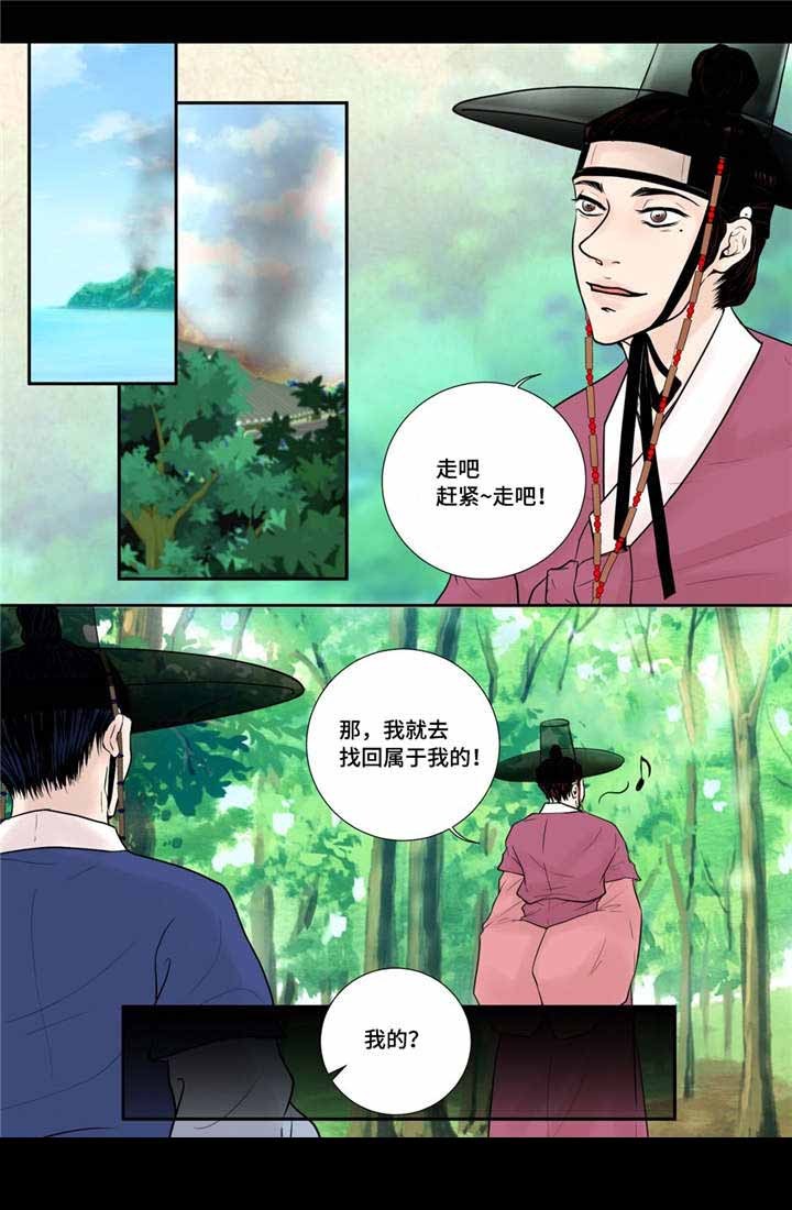 《人形图》第39话 第14页