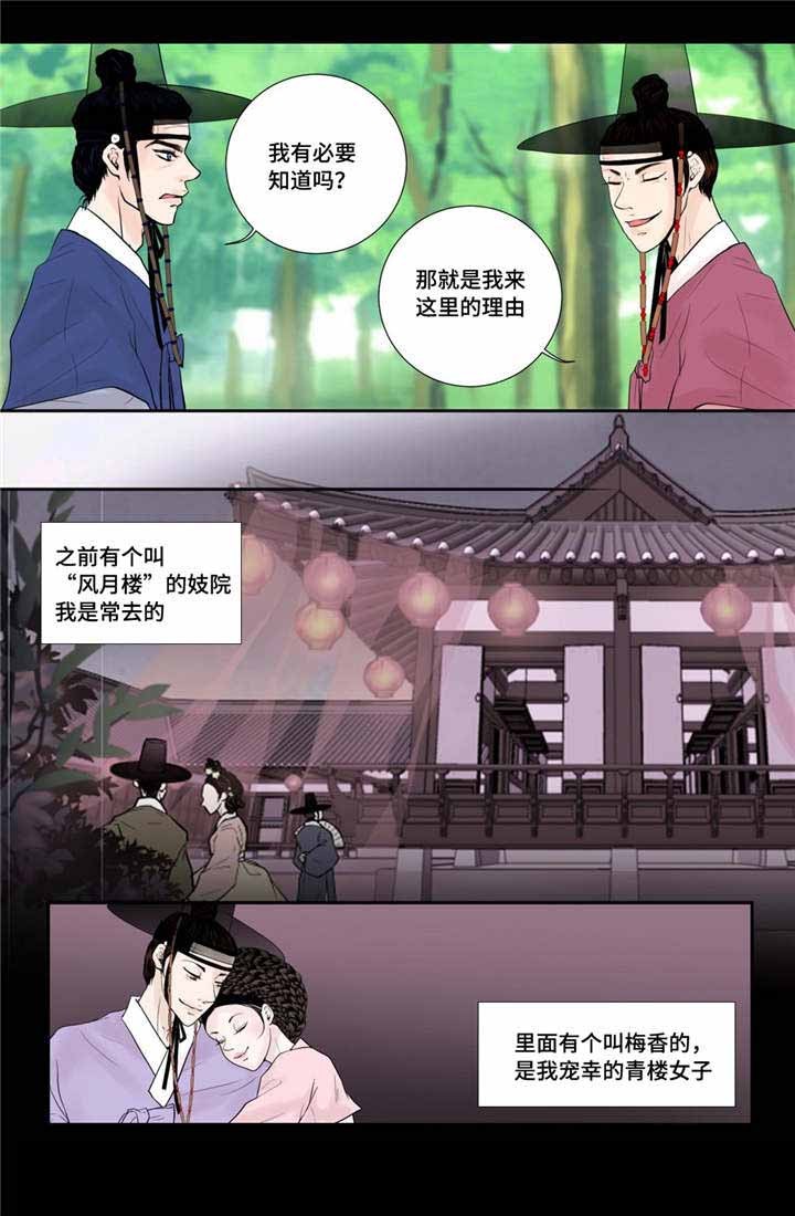 《人形图》第39话 第16页