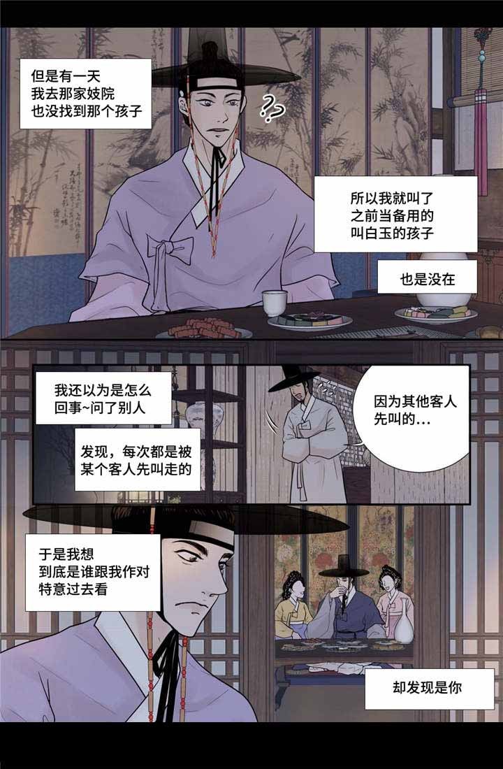 《人形图》第39话 第17页
