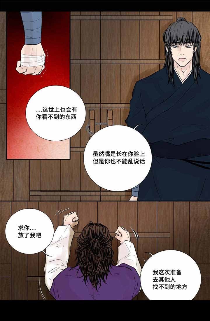《人形图》第39话 第3页