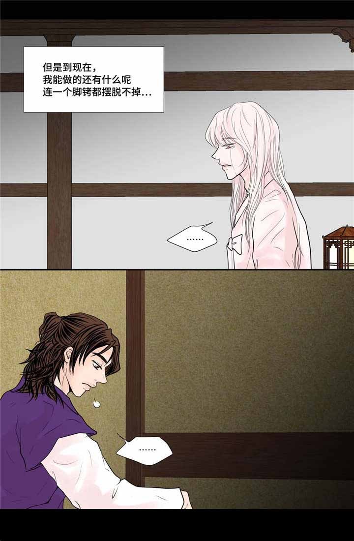 《人形图》第39话 第6页