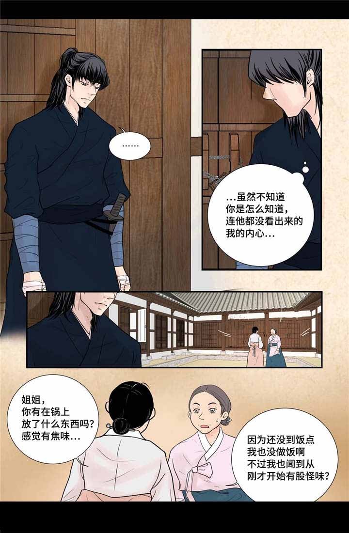 《人形图》第39话 第7页