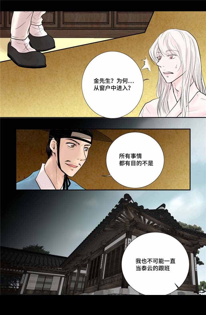 《人形图》第39话 第9页