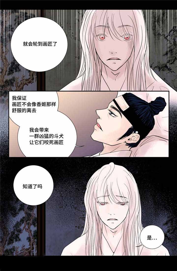《人形图》第37话 第10页