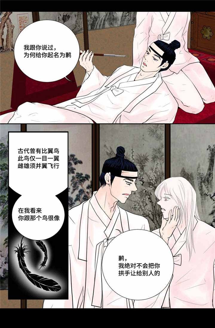 《人形图》第37话 第11页