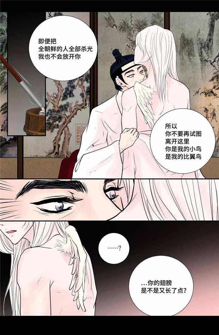 《人形图》第37话 第12页