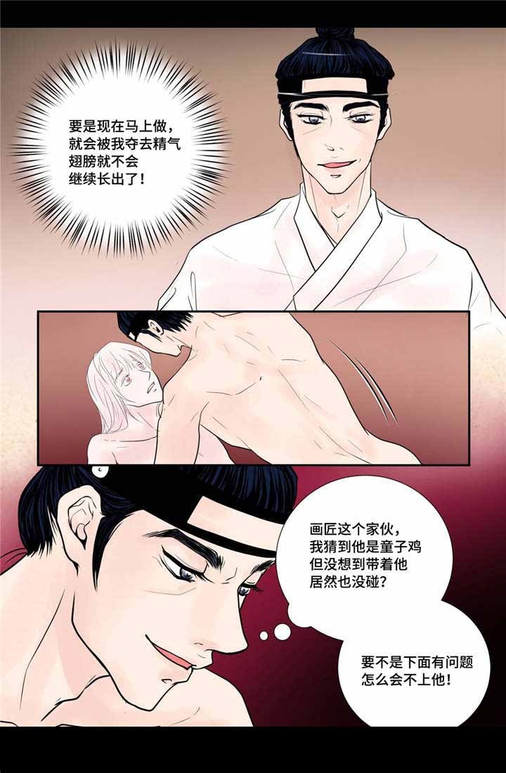《人形图》第37话 第14页
