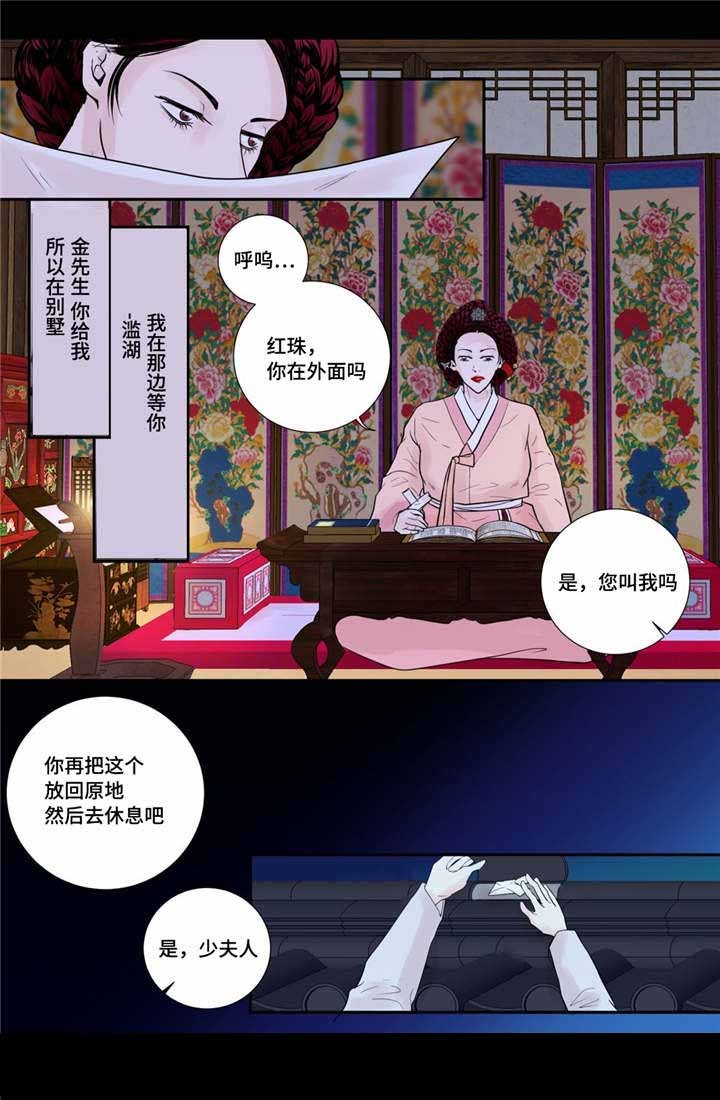 《人形图》第37话 第16页