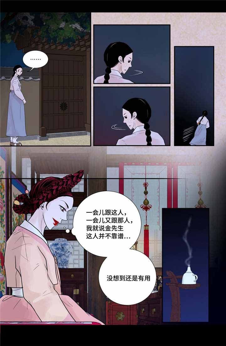 《人形图》第37话 第17页