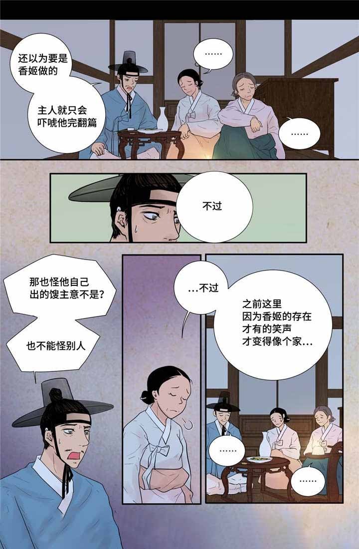 《人形图》第37话 第1页